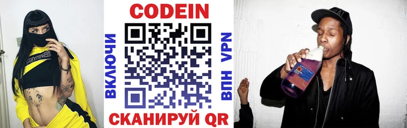 Codein Purple Drank  ОМГ ОМГ tor  Циолковский 